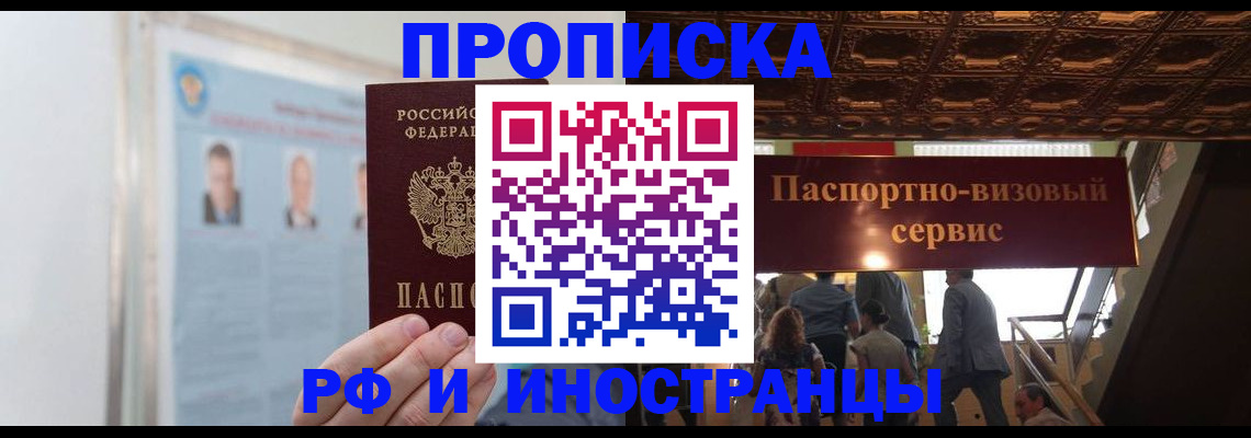 временная регистрация в Полысаево