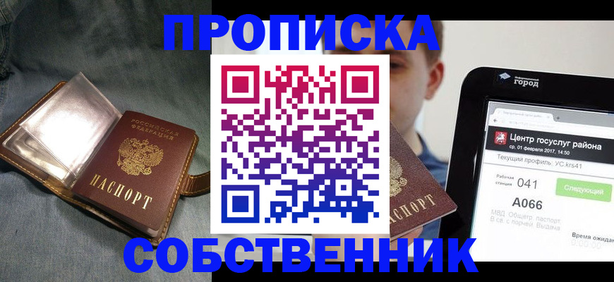 прописка штамп в Полысаево