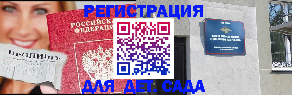 прописка в Полысаево